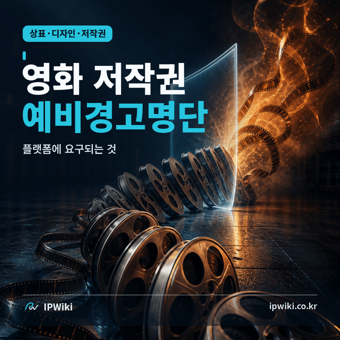 중국의 영화 저작권 예비경고명단은 플랫폼에 무엇을 요구하나? 대표 이미지