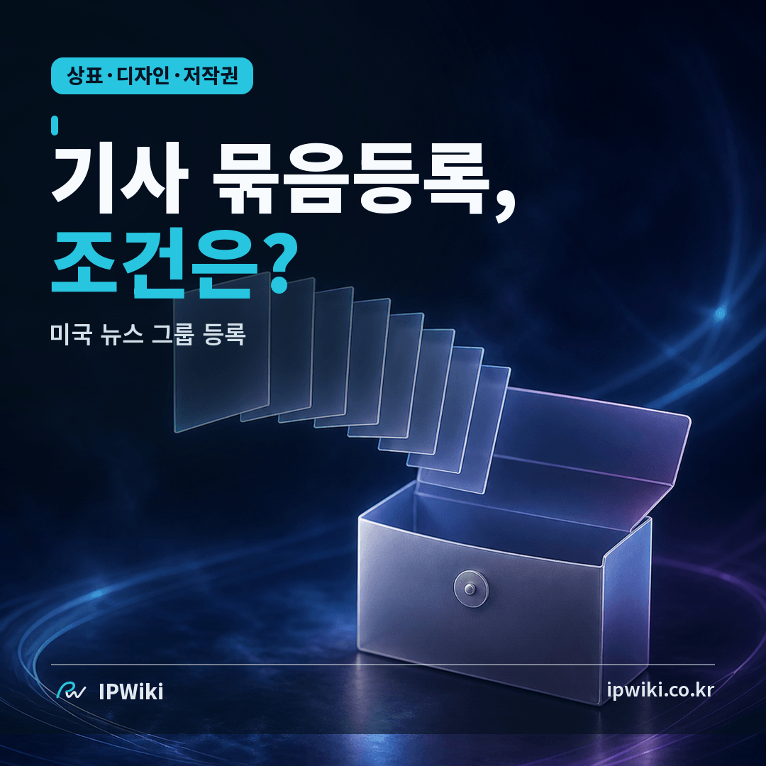 전문 뉴스 사이트도 미국에서 기사를 묶어 저작권 등록할 수 있나? 대표 이미지